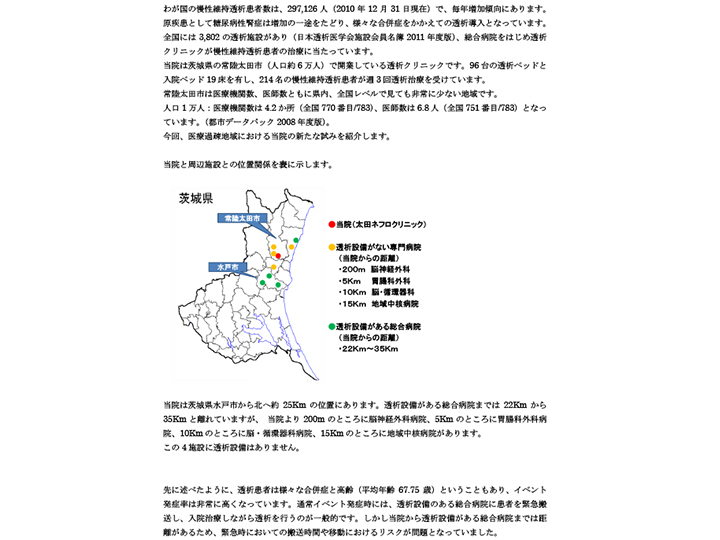 医見異見掲載文「出向透析」について