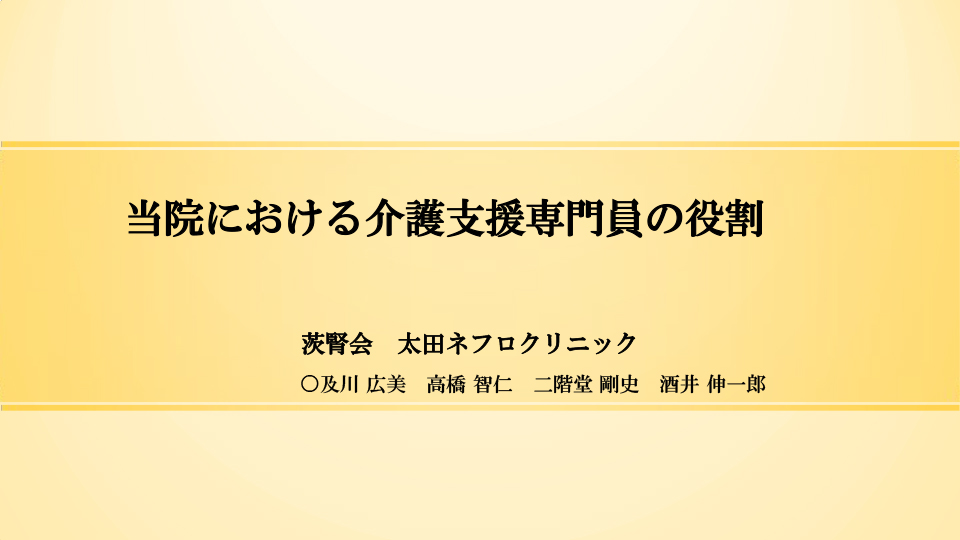 当院における介護支援専門員の役割