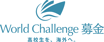 2018　認定NPO法人D×P　World Challenge募金　サポートクルー参加について