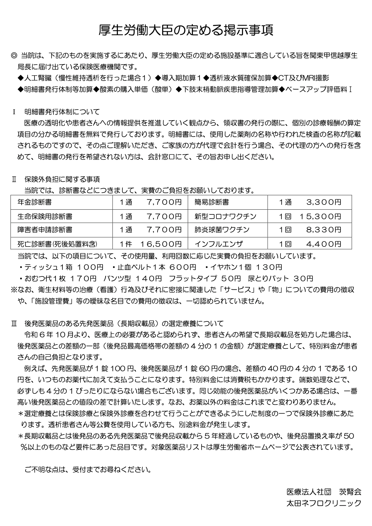 厚生労働大臣の定める掲示事項